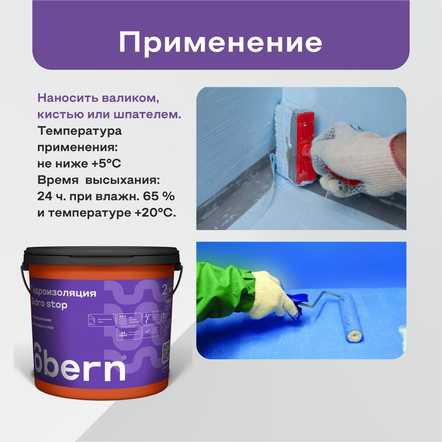 Строительная гидроизоляция гидроизоляционная OBERN диффузионная 5 кг, предпросмотр