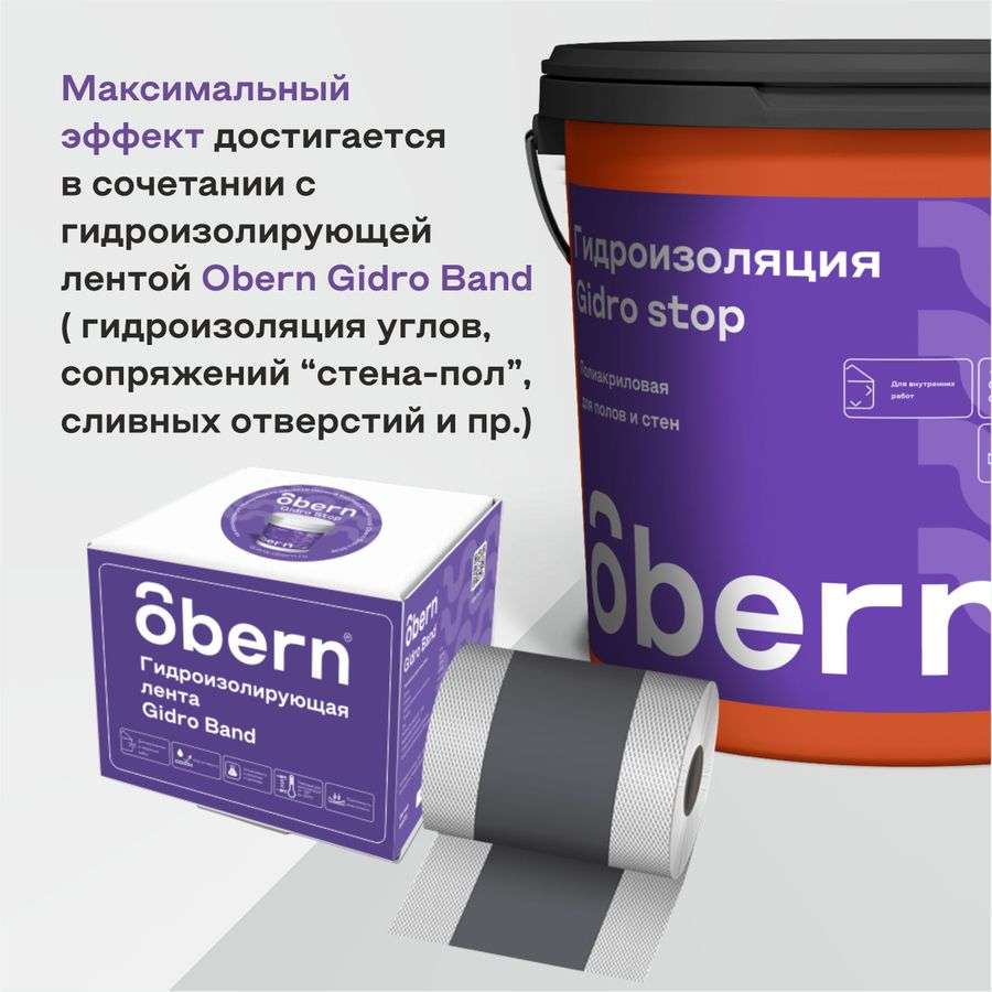 Строительная гидроизоляция гидроизоляционная OBERN диффузионная 5 кг, предпросмотр