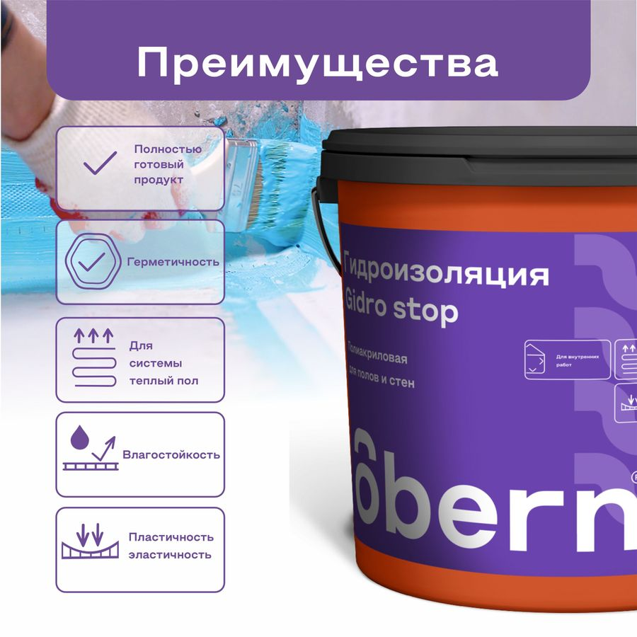 Строительная гидроизоляция гидроизоляционная OBERN диффузионная 5 кг, предпросмотр