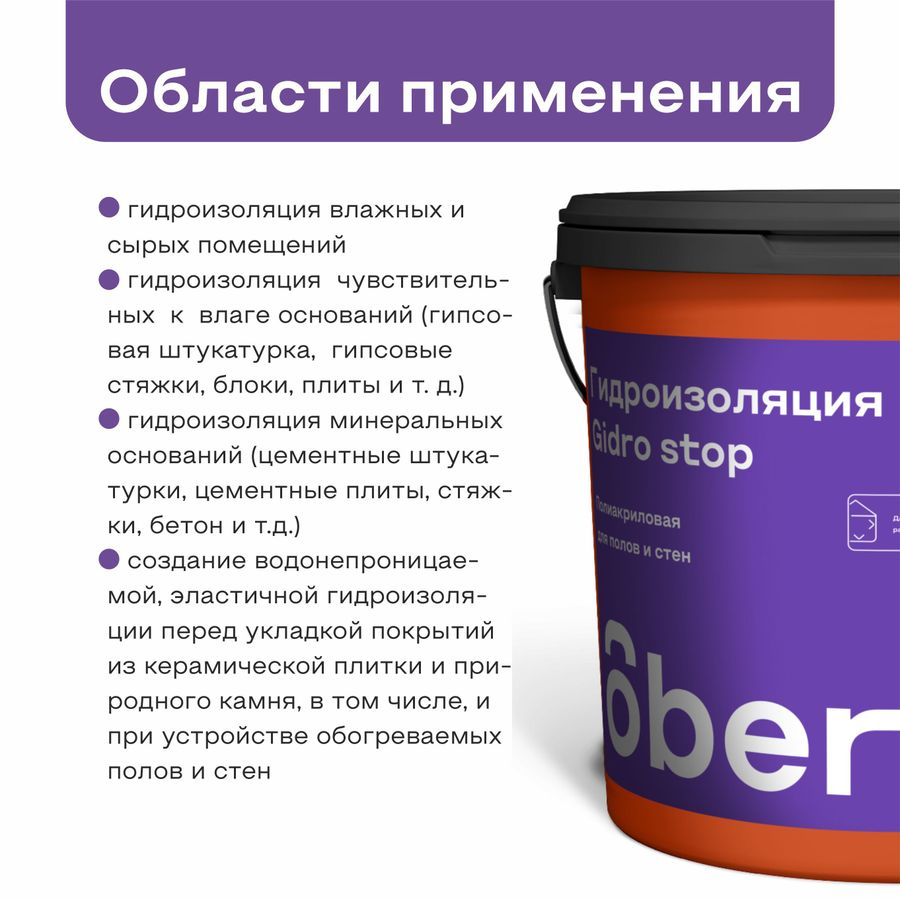 Строительная гидроизоляция гидроизоляционная OBERN диффузионная 5 кг, превью
