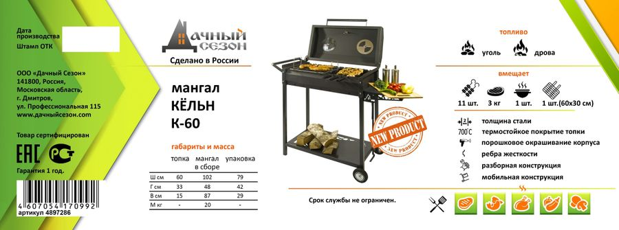 Мангал стационарный Кельн 102х48х87см, предпросмотр