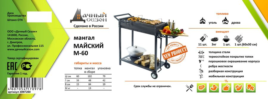 Мангал стационарный МАЙСКИЙ 102х48х84см, превью