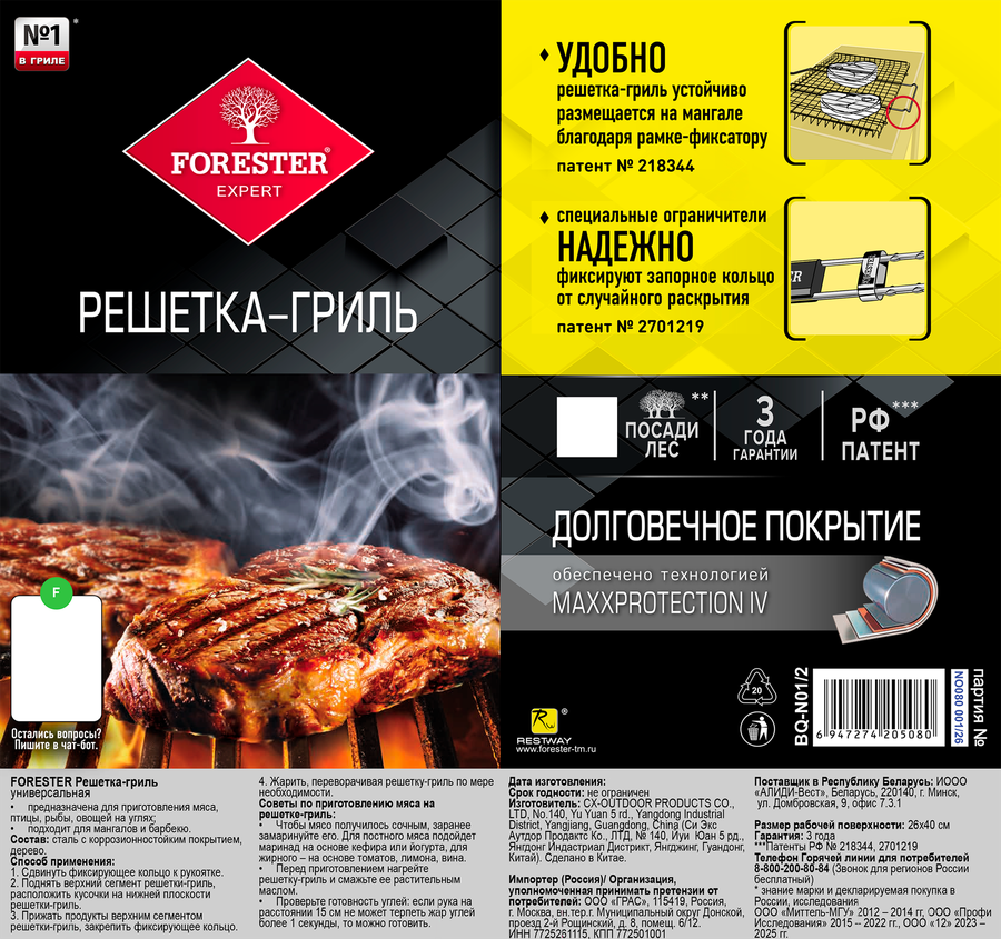 Решетка-гриль FORESTER 26х40см, превью