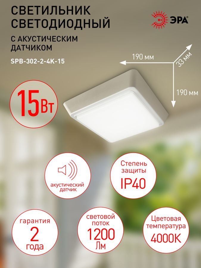 Потолочный светильник ЭРА Б0022451 с датчиком движения, предпросмотр