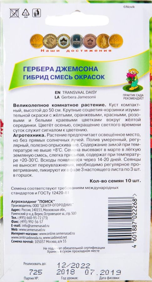 Семена Герберы ПОИСК Джемсона гибрид Смесь окрасок 10 шт, предпросмотр
