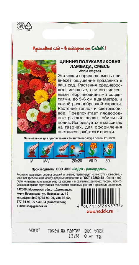 Семена, превью