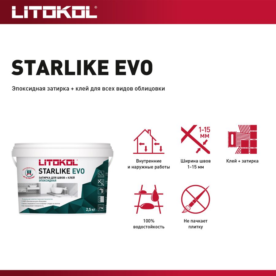 Затирка эпоксидная LITOKOL STARLIKE EVO S.105 белый титанио 2,5 кг, превью