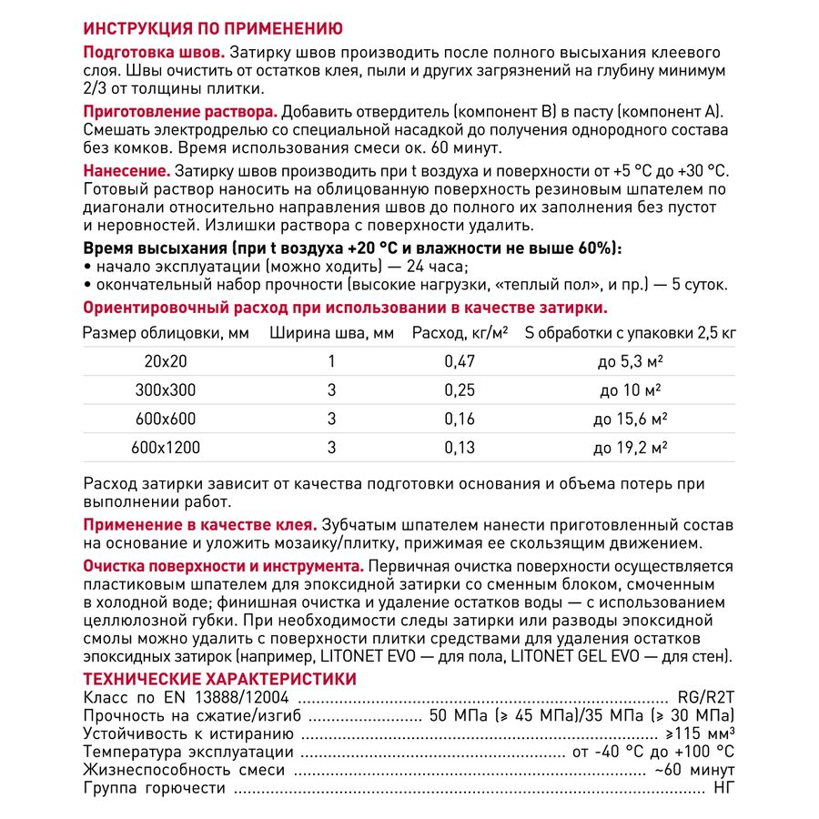 Затирка эпоксидная LITOKOL STARLIKE EVO S.105 белый титанио 2,5 кг, превью