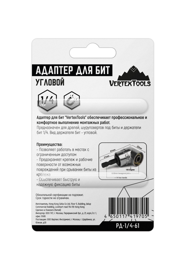 Редуктор для бит угловой 1/4 61 мм VERTEXTOOLS, предпросмотр