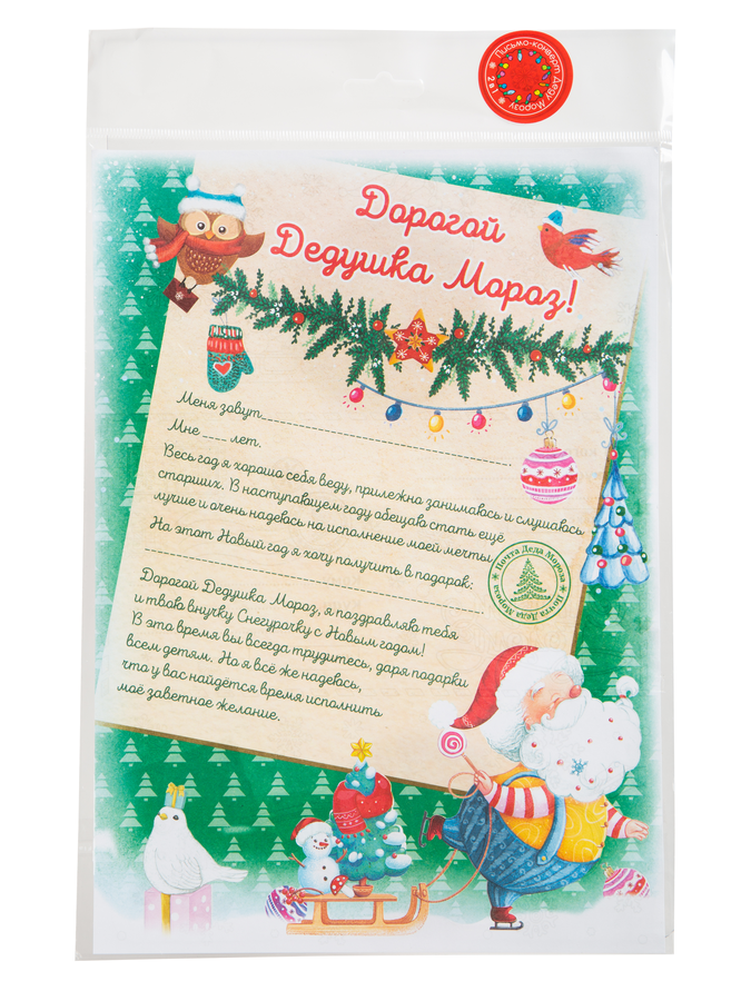 Письмо-раскраска Деду Морозу, 21*29,7, арт.86702, предпросмотр