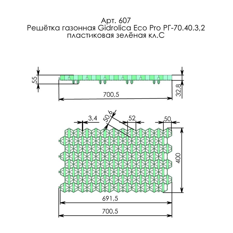 Газонная решетка Gidrolica Eco 70х40х3,2 мм зеленая (ПП), превью
