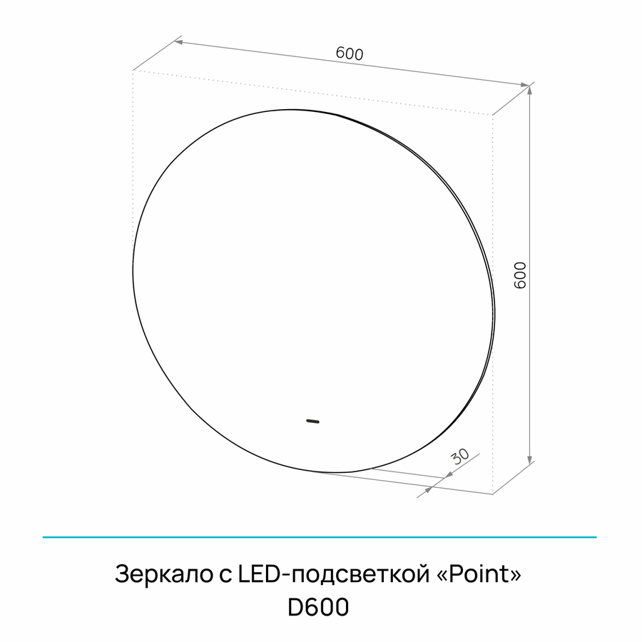 Зеркало "Point Led" D 600 с бесконтактным сенсором, превью