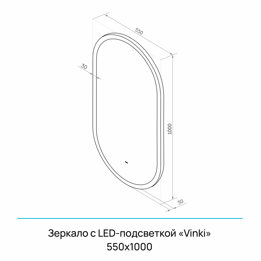 Зеркало "Винки Led" 550х1000 с бесконтактным сенсором, превью