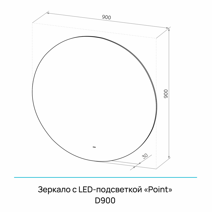 Зеркало "Point Led" D 900 с бесконтактным сенсором, предпросмотр