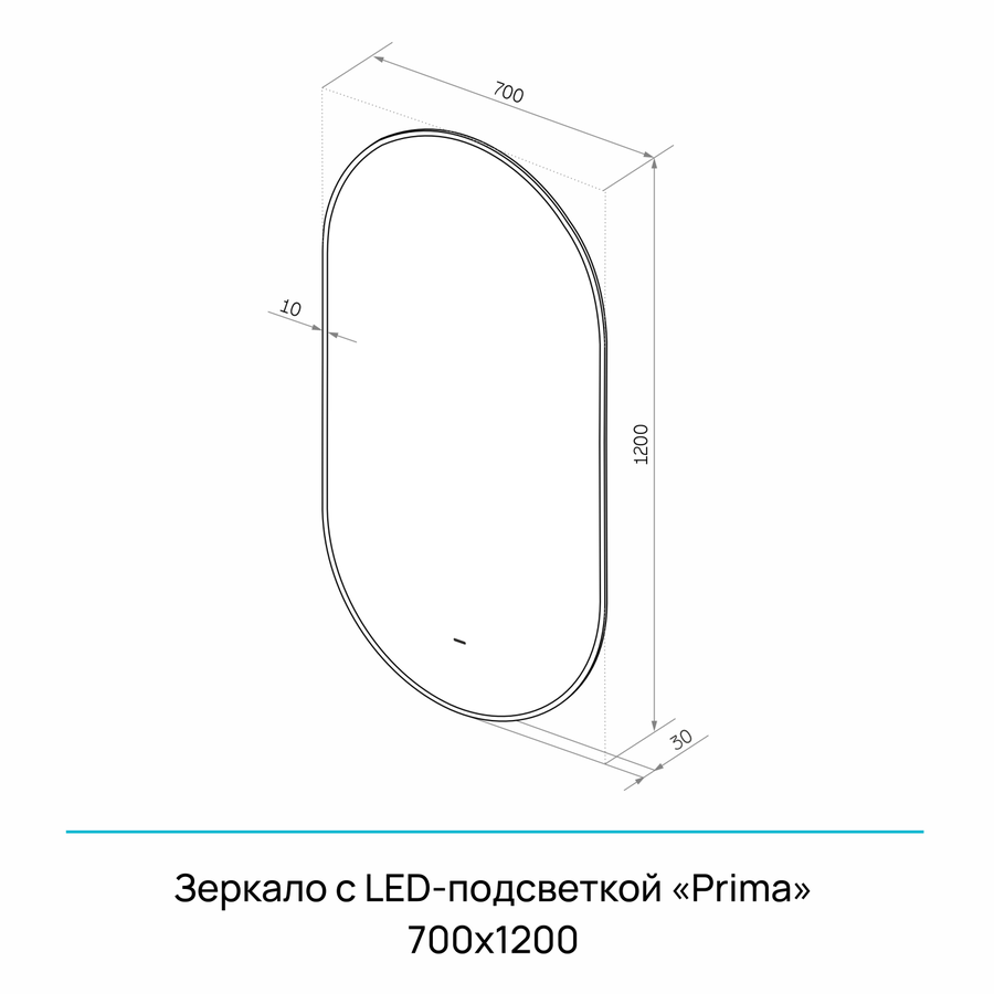 Зеркало "Prima Led" 700х1200 с бесконтактным сенсором,  УФ-печатью и со сменой цвета подсветки, превью