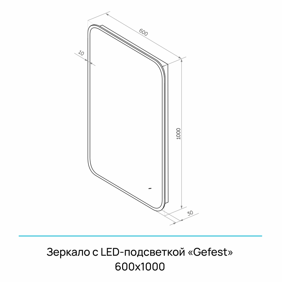 Зеркало "Gefest Led" 600х1000, с бесконтактным сенсором, черной окантовкой, реверсивным креплением, превью