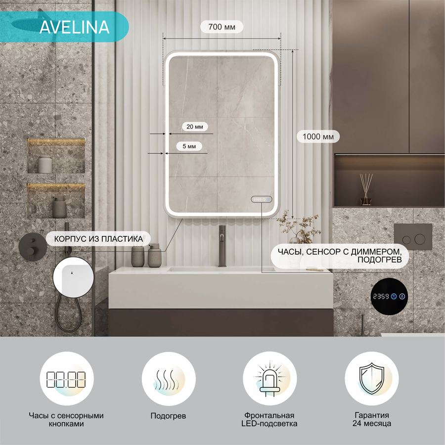 Зеркало "Avelina Led" 700х1000 с функцией антизапотевания и часами, теплая подсветка, предпросмотр