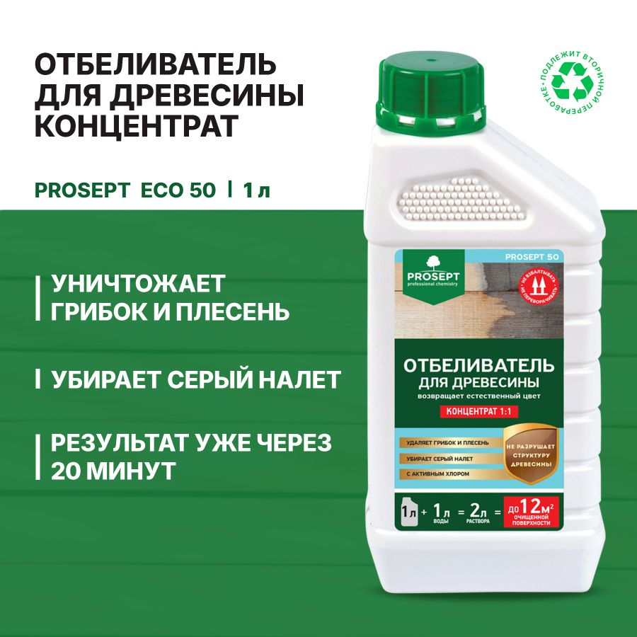 Отбеливатель PROSEPT 50 для древесины концентрат 1л, превью