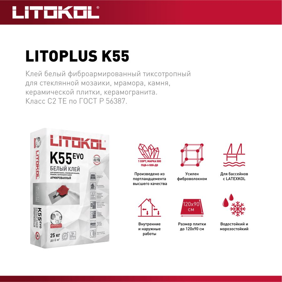Плиточный клей цементный LITOKOL Litoplus K55 белый 25 кг, превью