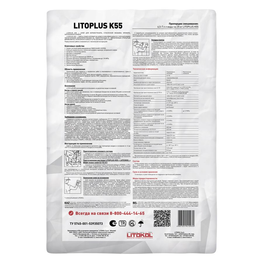 Плиточный клей цементный LITOKOL Litoplus K55 белый 25 кг, превью