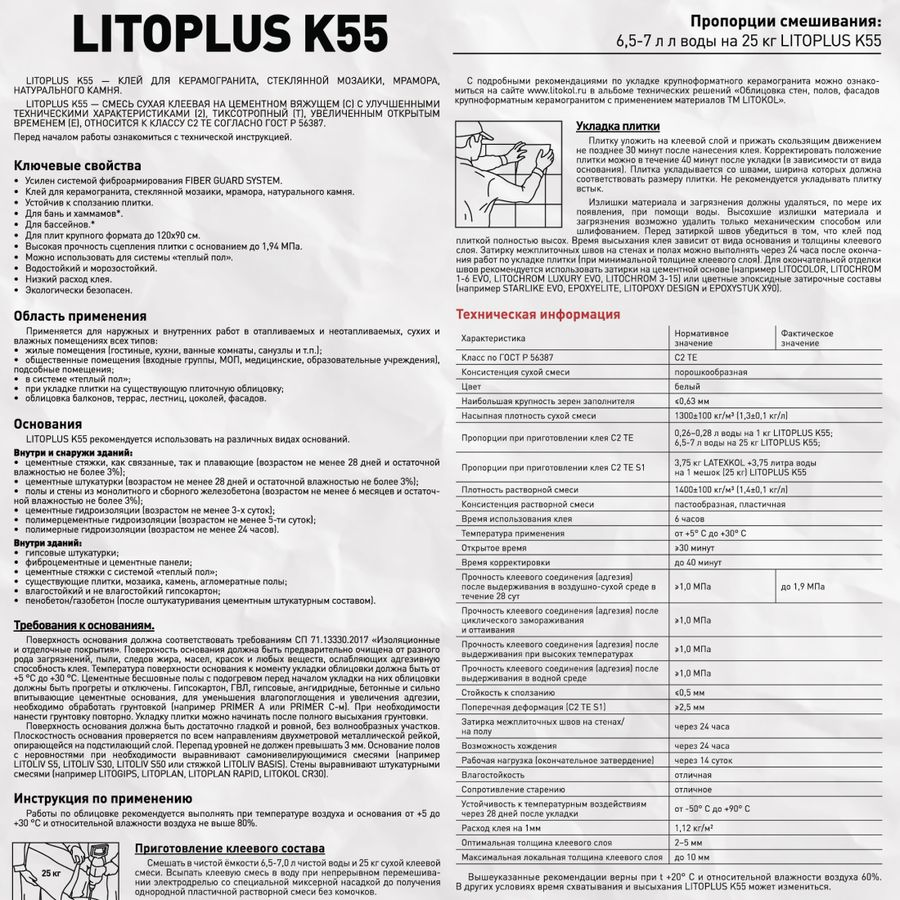 Плиточный клей цементный LITOKOL Litoplus K55 белый 25 кг, предпросмотр