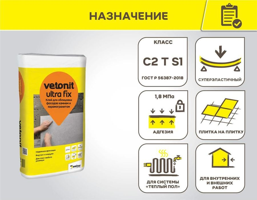 Клей для облицовки фасадов камнем и керамогранитом Vetonit Ultra Fix 25 кг, предпросмотр