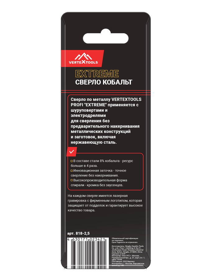 Сверло по металлу VERTEXTOOLS cobalt р6м5к8 2,5 мм, превью