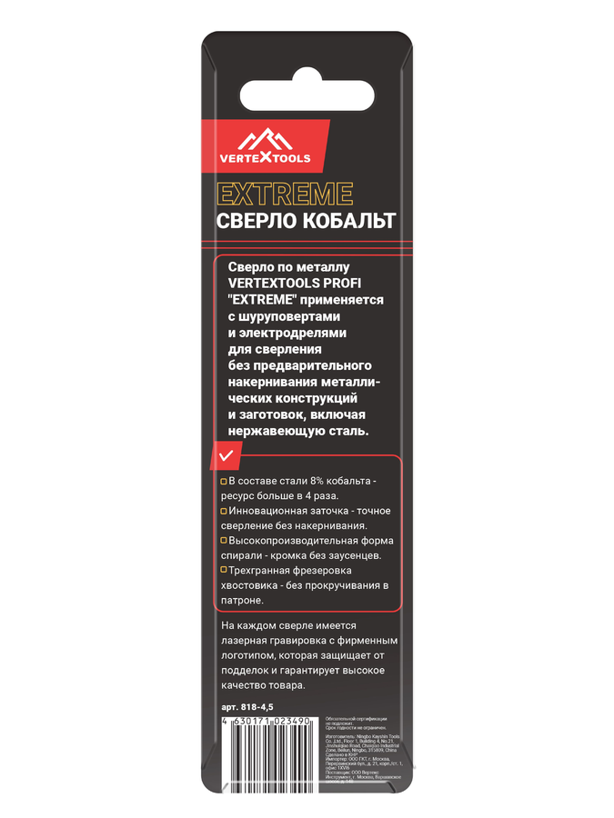 Сверло по металлу VERTEXTOOLS cobalt р6м5к8 4,5 мм, превью