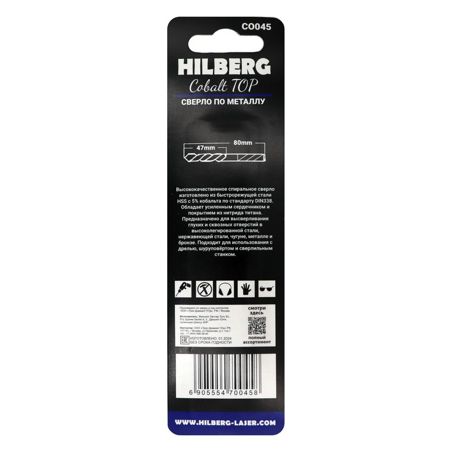 Сверло по металлу 4.5*80(47) мм HILBERG Cobalt 5% TOP, CO045, превью