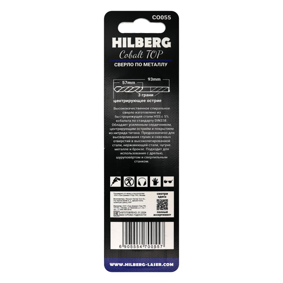Сверло по металлу 5.5*93(57) мм HILBERG Cobalt 5% TOP, CO055, превью