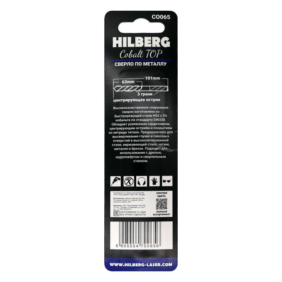 Сверло по металлу 6.5*101(63) мм HILBERG Cobalt 5% TOP, CO065, превью