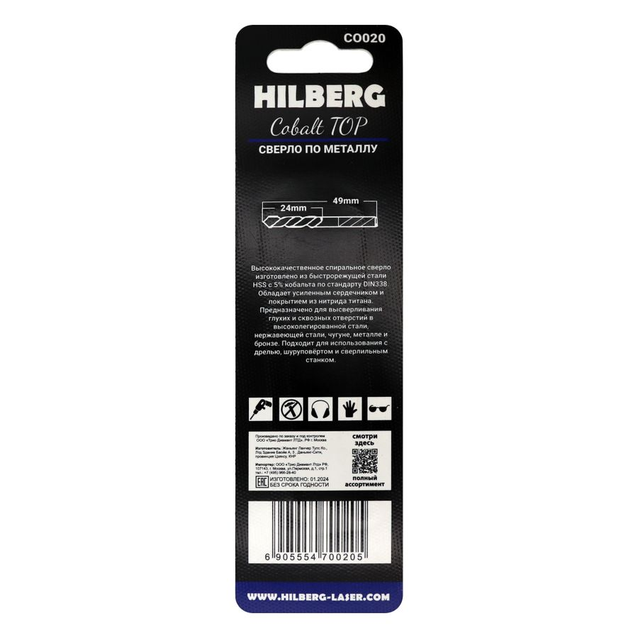 Сверло по металлу 2.0*49(24) мм 2 шт HILBERG Cobalt 5% TOP, CO020, предпросмотр