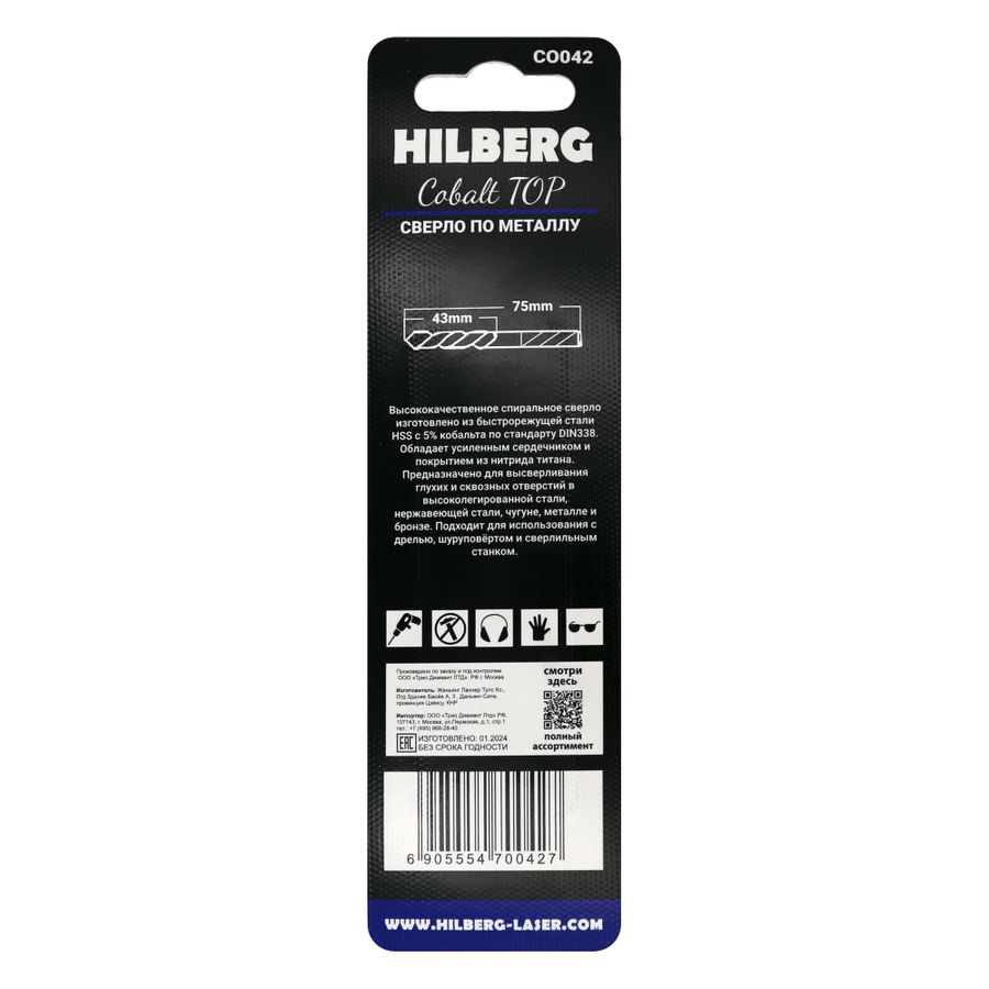 Сверло по металлу 4.2*75(43) мм HILBERG Cobalt 5% TOP, CO042, предпросмотр