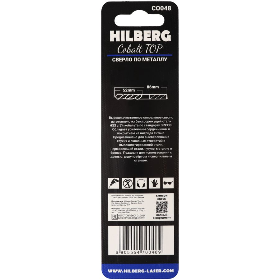 Сверло по металлу 4.8*86(52) мм HILBERG Cobalt 5% TOP, CO048, предпросмотр