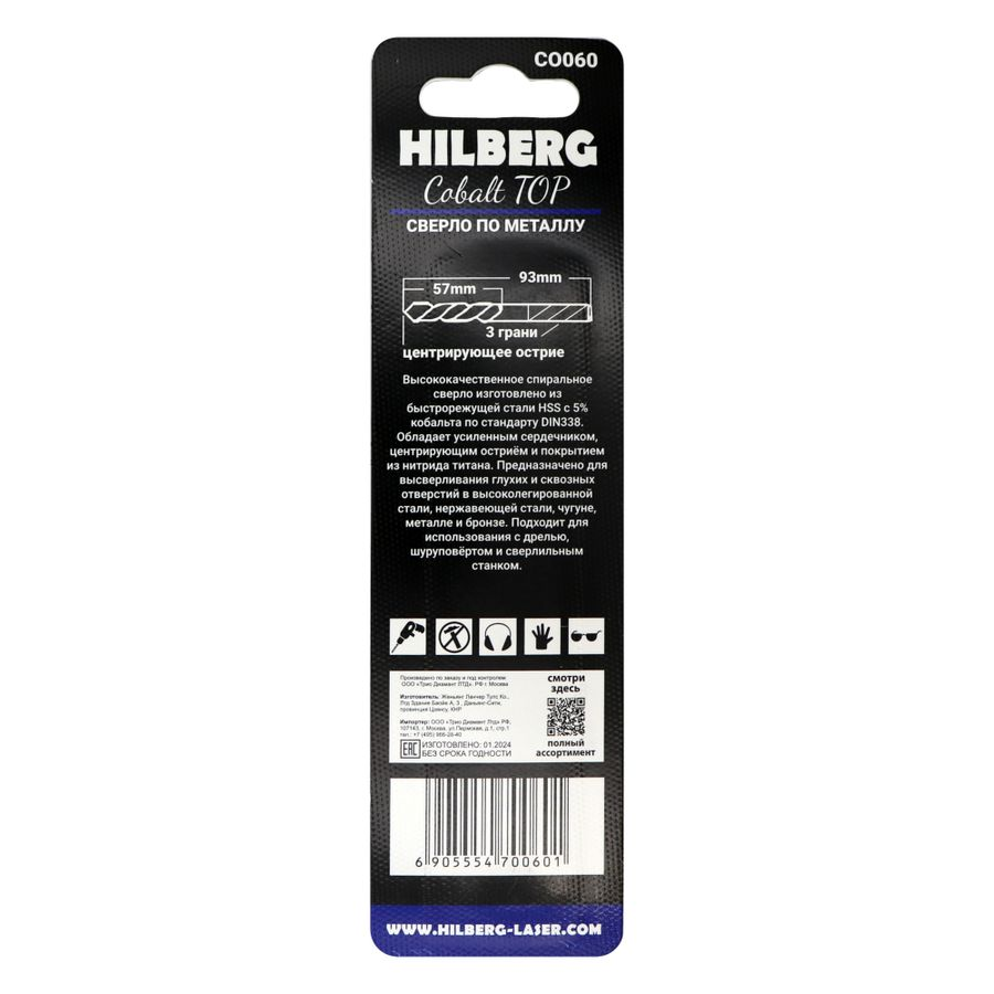 Сверло по металлу 6.0*93(57) мм HILBERG Cobalt 5% TOP, CO060, предпросмотр