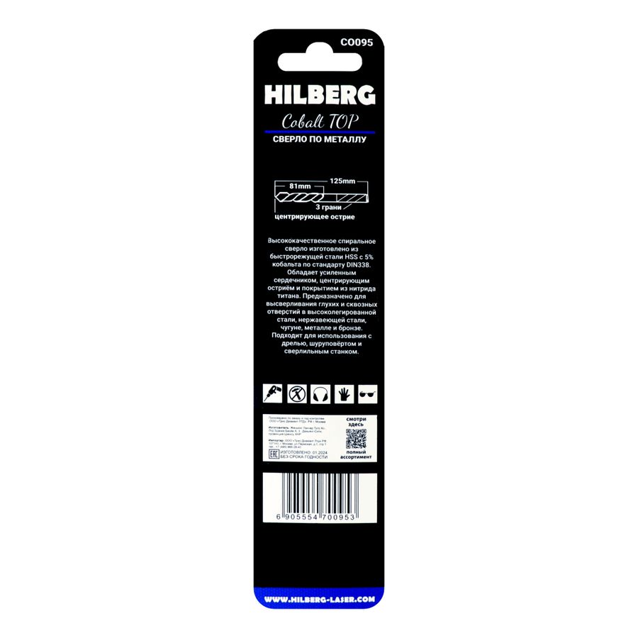 Сверло по металлу 9.5*125(81) мм HILBERG Cobalt 5% TOP, CO095, предпросмотр