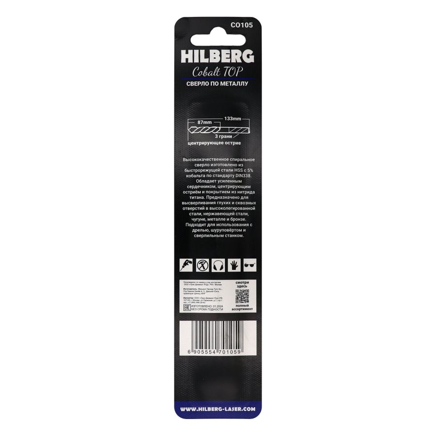 Сверло по металлу 10.5*133(87) мм HILBERG Cobalt 5% TOP, CO105, предпросмотр
