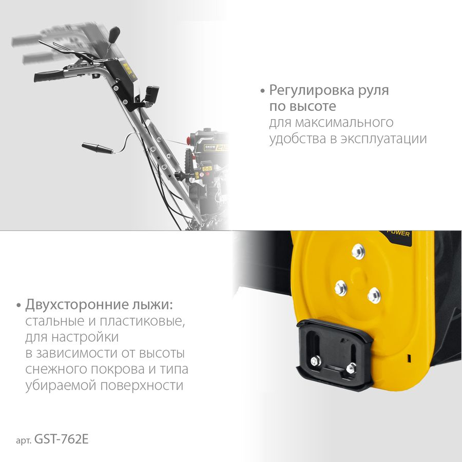 Снегоуборщик бензиновый STEHER Extrem GST-762E 7 л.с. 62 см, превью