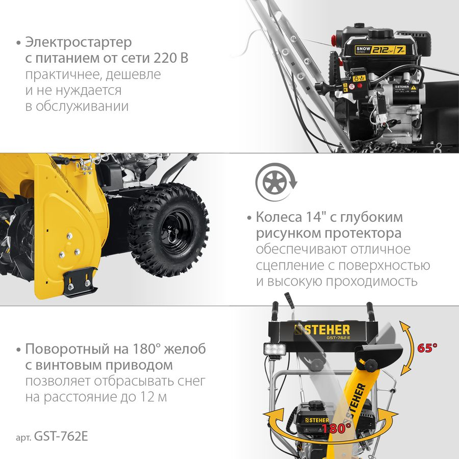Снегоуборщик бензиновый STEHER Extrem GST-762E 7 л.с. 62 см, предпросмотр