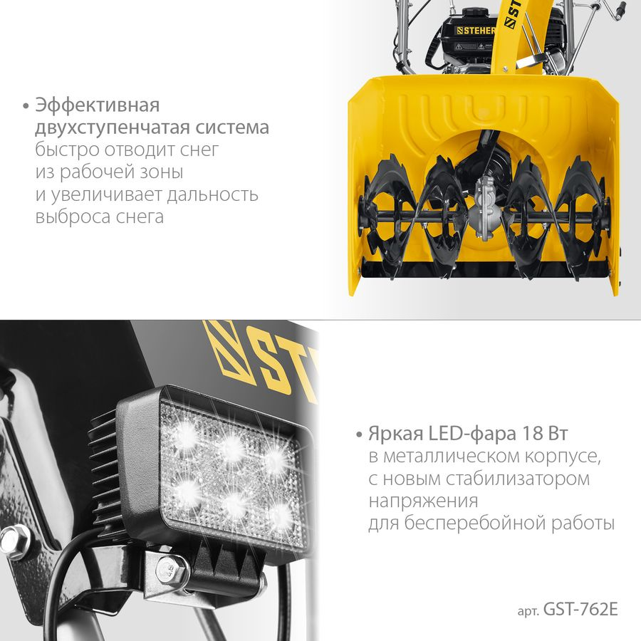 Снегоуборщик бензиновый STEHER Extrem GST-762E 7 л.с. 62 см, предпросмотр