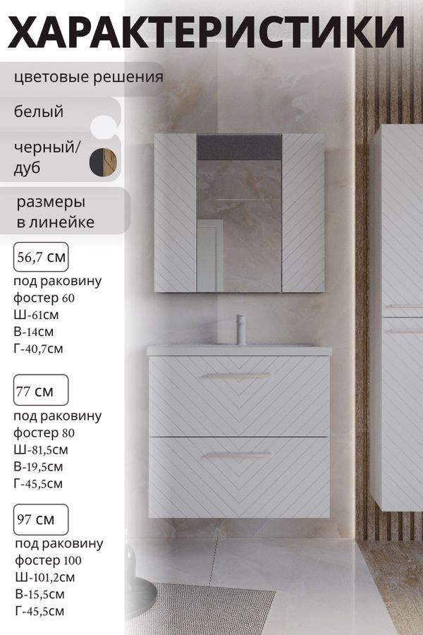 Тумба под раковину Мирра навесная 69x77 см белый (раковина к тумбе код. 862419), предпросмотр
