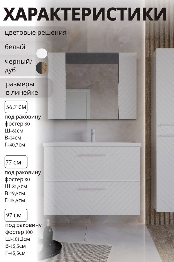 Тумба под раковину Мирра навесная 69x97,2 см белый (раковина к тумбе код. 862406), предпросмотр