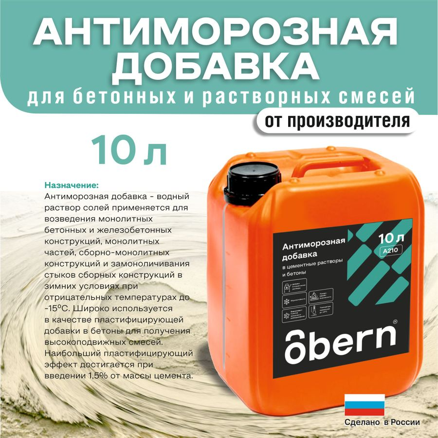 Противоморозная добавка OBERN 10 кг, предпросмотр