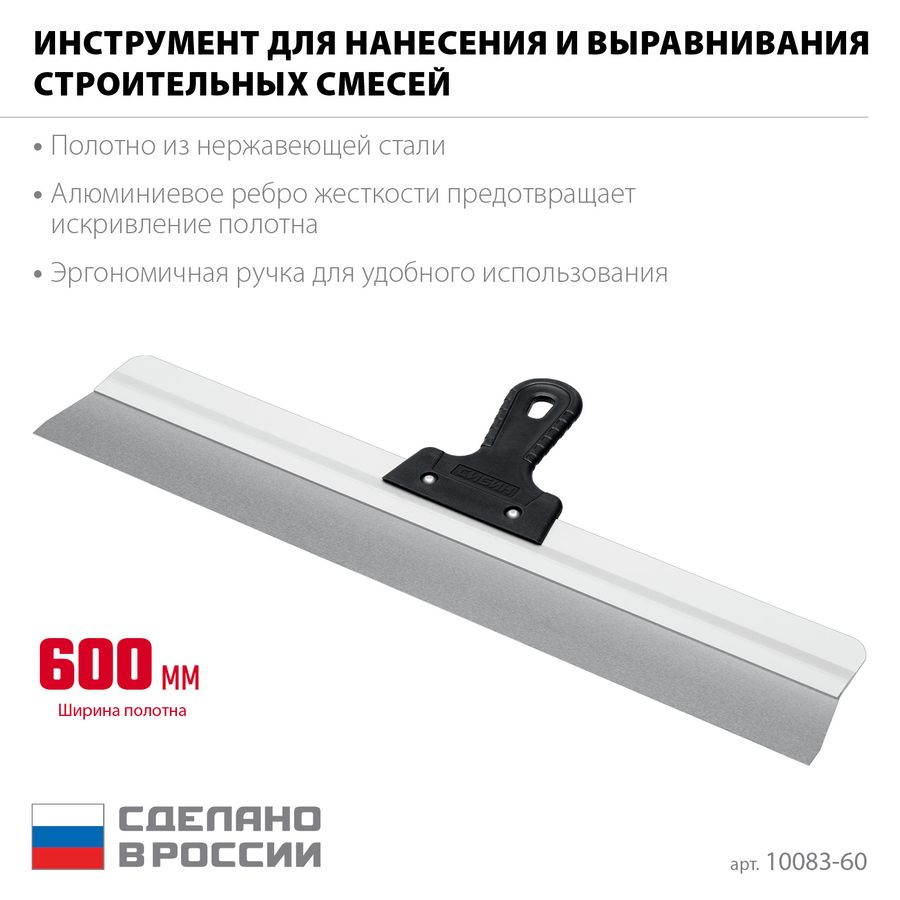 Шпатель усиленный фасадный нержавеющий СИБИН с алюминиевой направляющей 600 мм 1к ручка 10083-60, превью