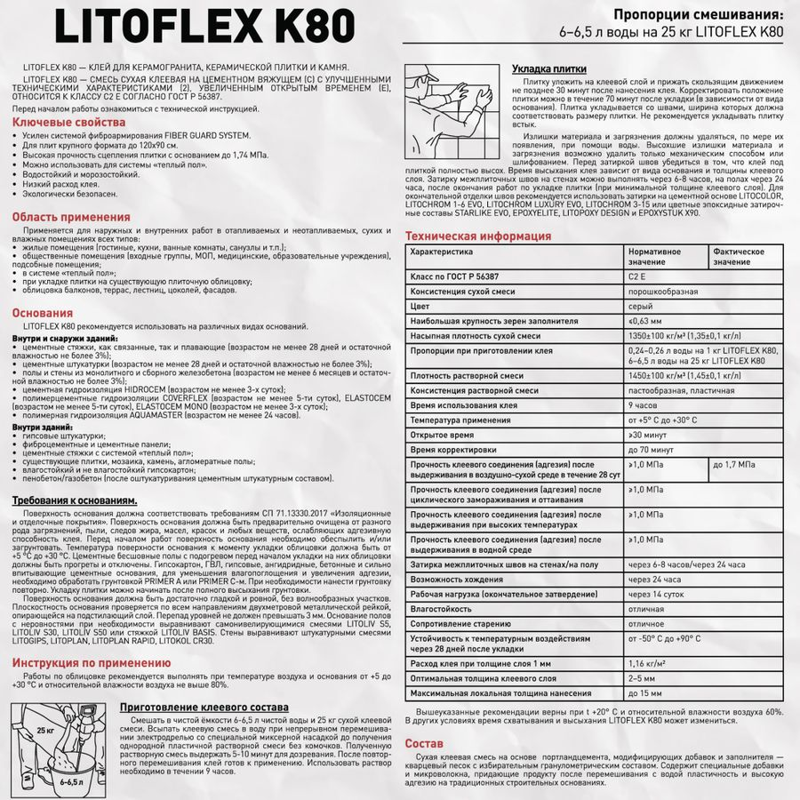 Клей LITOKOL LITOFLEX K80 класс С2E 25 кг, превью