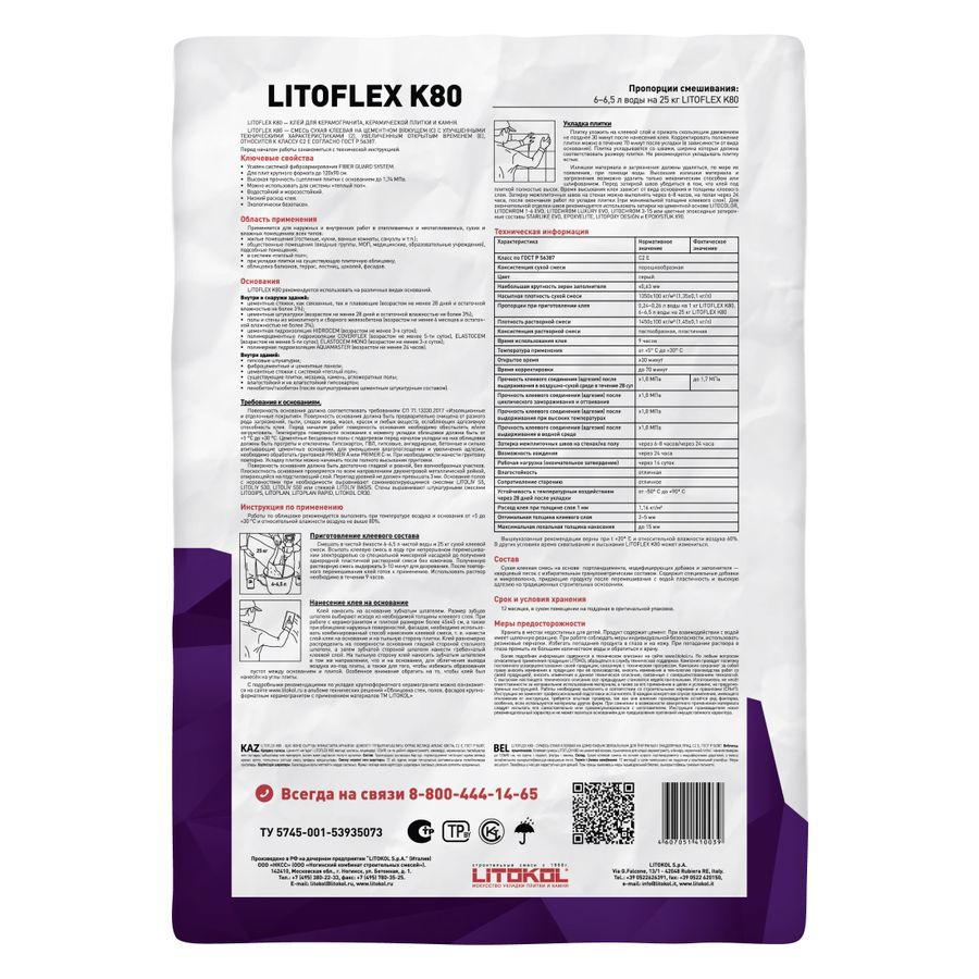 Клей LITOKOL LITOFLEX K80 класс С2E 25 кг, предпросмотр