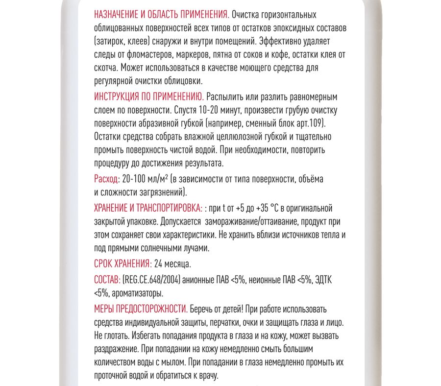 Очиститель от эпоксидной затирки LITOKOL LITONET EVO 500 мл, превью
