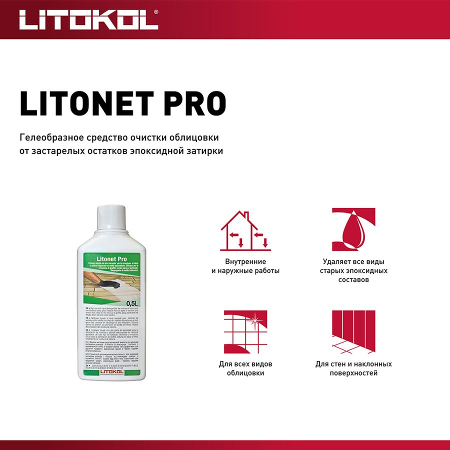 Очиститель эпоксидной затирки LITOKOL LITONET PRO желтый 0,5 кг, предпросмотр