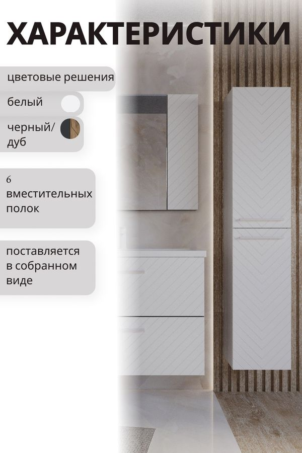 Пенал Мирра навесная 170x35 см белый, предпросмотр