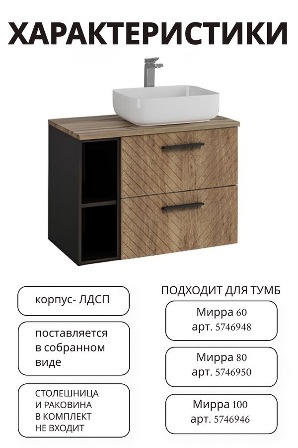 Приставка к тумбе Мирра навесная 69x30 см черный, предпросмотр